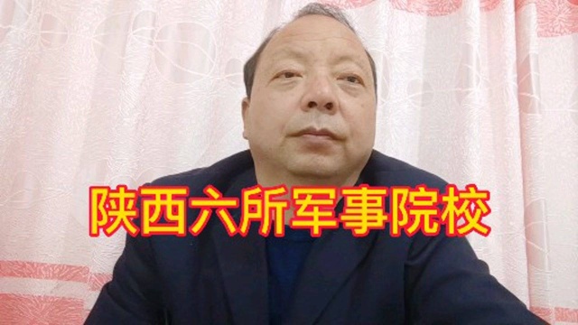 陕西军事类院校简介(未完待续)