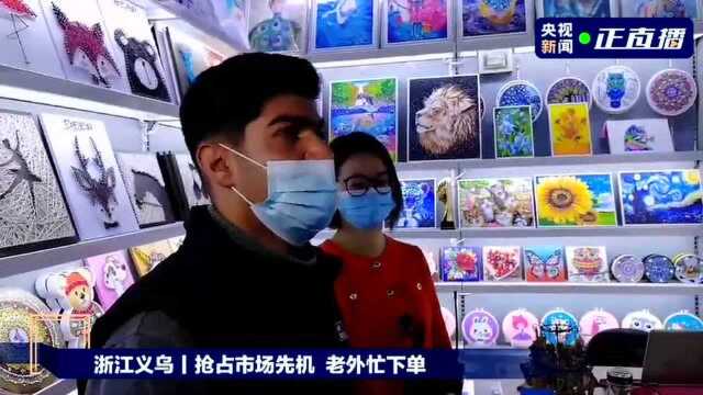 浙江义乌多个市场今日开市 云逛世界“小商品之都”