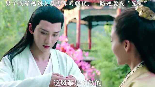 穿越男到了女尊男卑的朝代,一路逆袭成女皇的宠妃