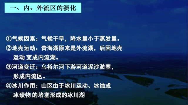 地理高分怎么拿?一句话助你理解地理规律:流域演化