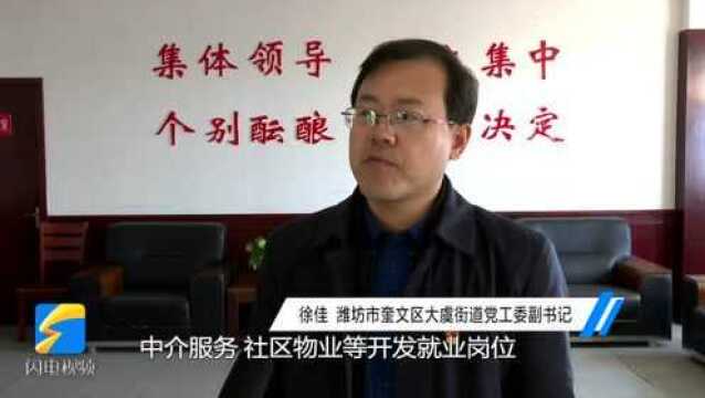 启航新征程|潍坊市奎文区大虞街道党工委副书记徐佳:将大力推行社区标准化提升行动