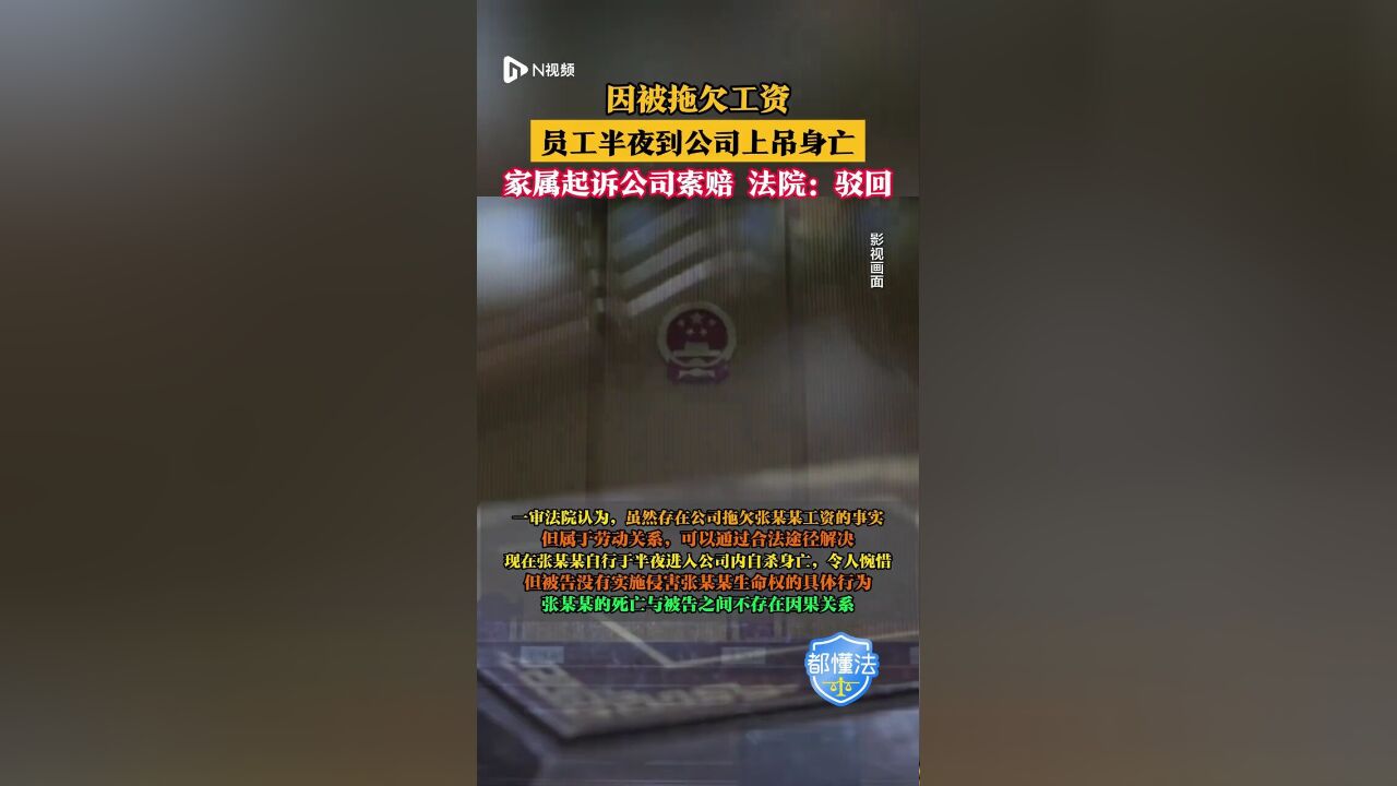 因被拖欠工资,,员工半夜到公司上吊身亡