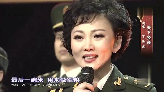 丁晓君现场演唱《天下乡亲》,让人间大爱发出耀眼光芒