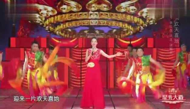 星光大道:李红杰演唱歌曲《欢天喜地》喜庆欢歌,歌唱欣欣向荣的祖国