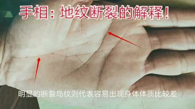 手相:地纹生命线断裂,有啥影响!(45)