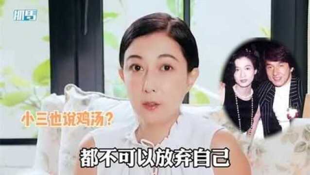 成龙前任吴绮莉发心灵鸡汤颜值回春,网友:小三也卖励志人设