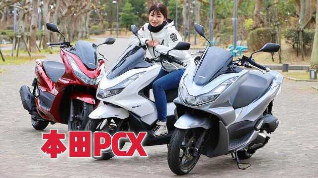 岛国的国民神车!2021款本田PCX实车鉴赏,日本最畅销的踏板车?