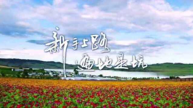 央八新剧今日开播!《鲜花盛开的山村》取景九台马鞍山村!