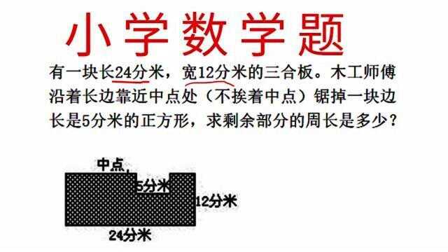 小学数学,看清楚图,一眼看出答案