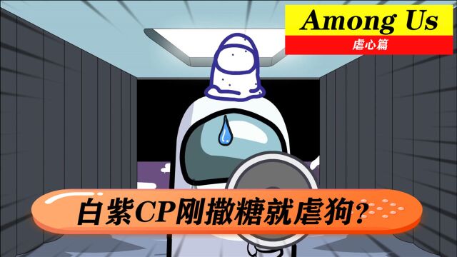 我们之间;白紫cp刚撒糖就虐狗?小青无辜躺枪!