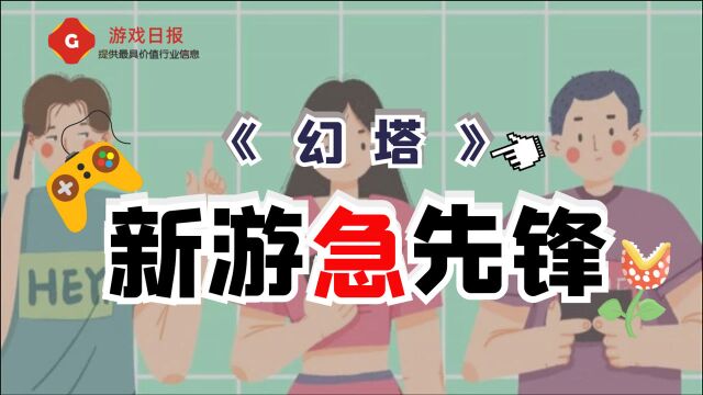 新游急先锋:被玩家质疑删好评的《幻塔》,真能靠“黑”起家吗?