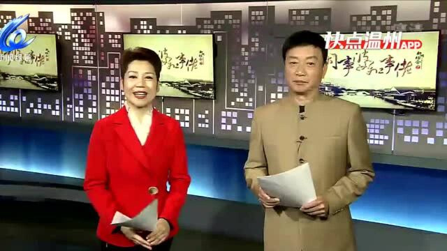 【温视频】瑞安:喜庆元宵 社区爱心送汤圆