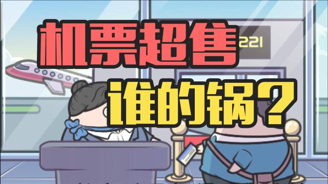 100个座卖105张票,航空公司为什么要超售机票?