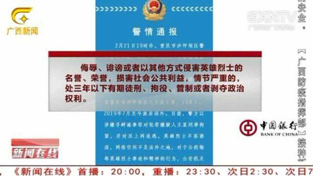 刑法修正案(十一)3月起施行,新增恶搞英烈等罪名,值得注意!