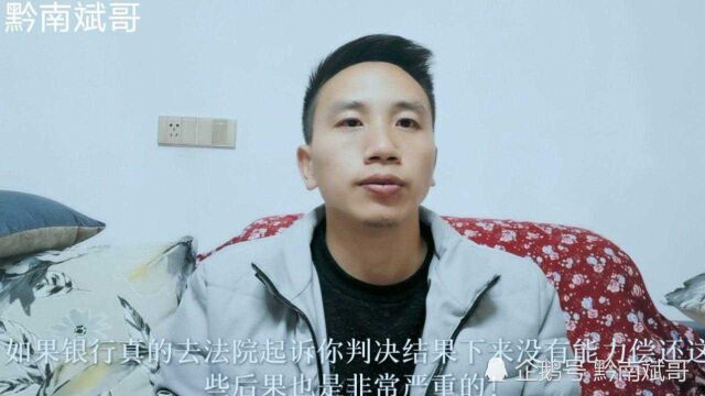 信用卡逾期后,这种事情千万不能做,否则后果你和家人承受不起!