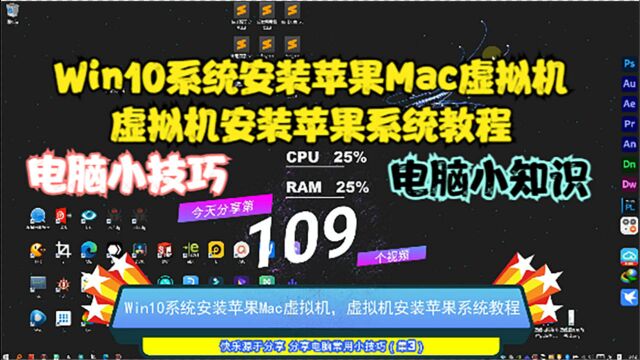 Win10系统安装苹果Mac虚拟机,虚拟机安装苹果系统教程