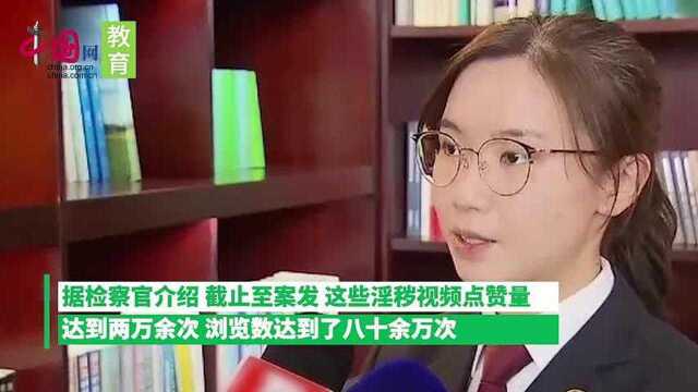 神操作!男子为博关注,上传自己与不同女子的淫秽视频被批捕