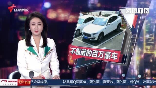 珠海香洲:不靠谱的豪车!百万豪车行驶不久出故障 查不出原因?