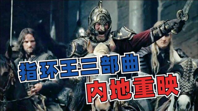 《阿凡达》开启重映热潮!《指环王》三部曲将全国重映