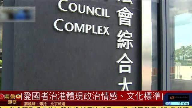 2021两会观察| “爱国者治港”体现政治情感、文化标准