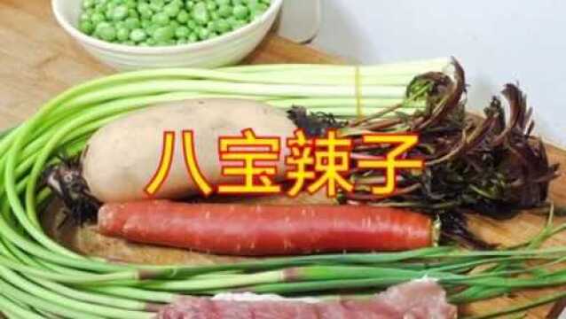 家乡风味,八宝辣子