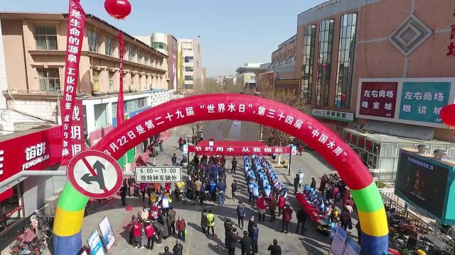 荣成市2021年“世界水日”“中国水周” 宣传活动启动