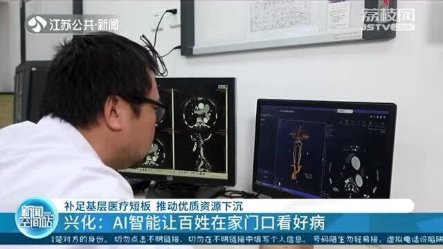 兴化:AI智能让百姓在家门口就能看病 专家级数字医生留在基层