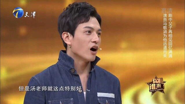 青年演员马敬涵为汤镇业而来,《宫》中父子戏外重逢