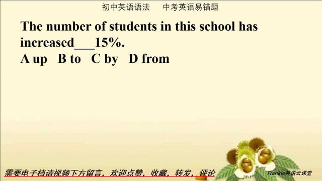 初中英语:increase to, increase by有什么不同?increase用法