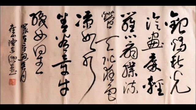 银烛秋光冷画屏,轻罗小扇扑流萤.草书唐诗书法作品欣赏.