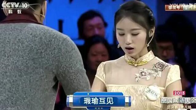 成语大会:惊叹号组合这次惊叹了,苏乐、潘Z瑶最后关头成功晋级