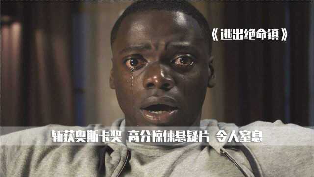 高分悬疑逃出绝命镇偏僻小镇诡异不断背后隐藏着怎样的阴谋