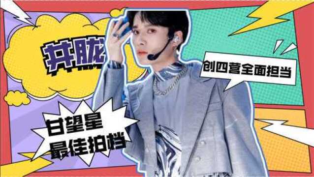 井胧创四最全面担当,上至音乐老师下至“保姆”,真宝藏男孩!