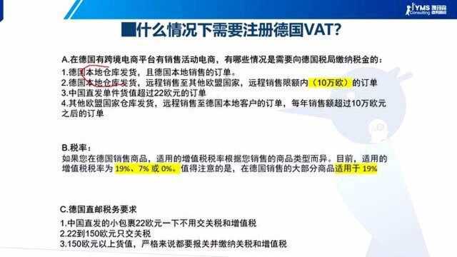 11.什么情况下需要注册德国VAT?