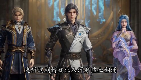 绝世唐门剧场版神界传说:唐三带七怪硬刚毁灭之神!难怪神界都跟着颤抖了!_高清1080P在线观看平台_腾讯视频