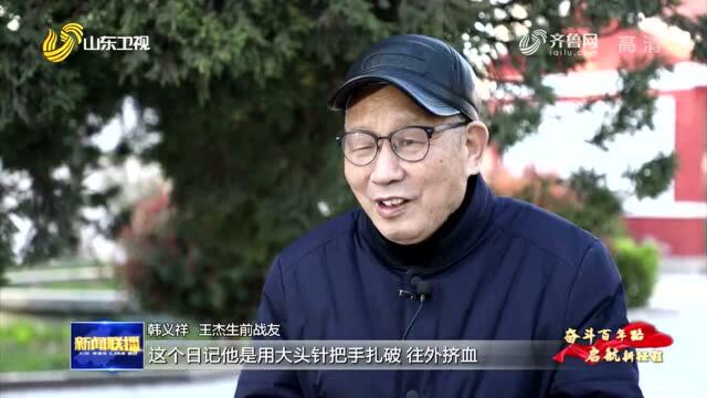 【奋斗百年路 启航新征程】王杰精神:一不怕苦 二不怕死