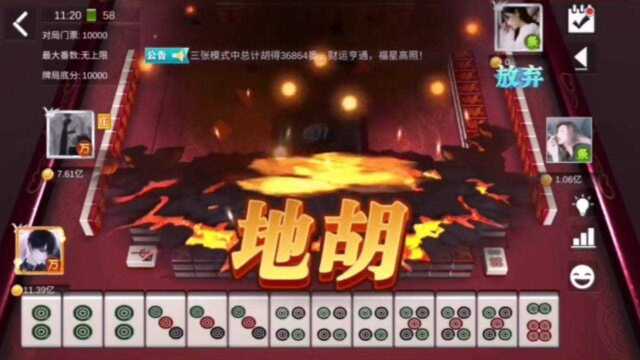 天胡vs地胡!