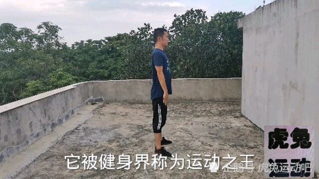 被称为运动之王,男人想促睾就练它,女人想减肥保持活力也练它