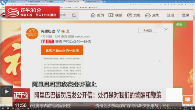 “处罚是对我们的警醒和鞭策” 阿里巴巴被罚后发公开信