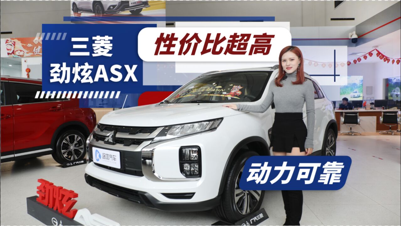 十万块入手合资品牌SUV?三菱劲炫ASX值不值得买?