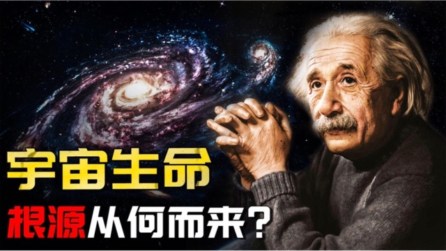 宇宙生命的根源在哪,又为何会诞生智慧生命?关于宇宙生命的猜想