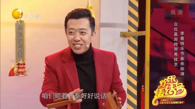 相声剧《快乐节奏》:李菁金句频出包袱不断,观众爆笑不断!