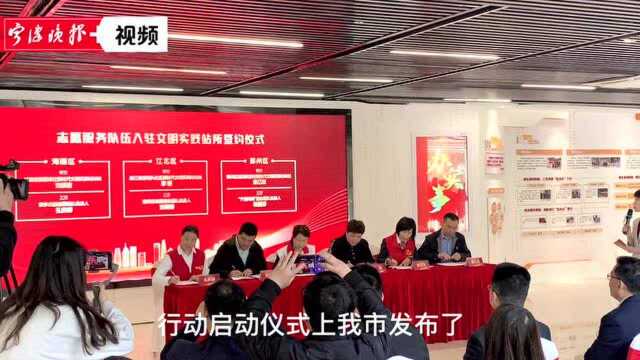 宁波市新时代文明实践“万千百”行动今日启动