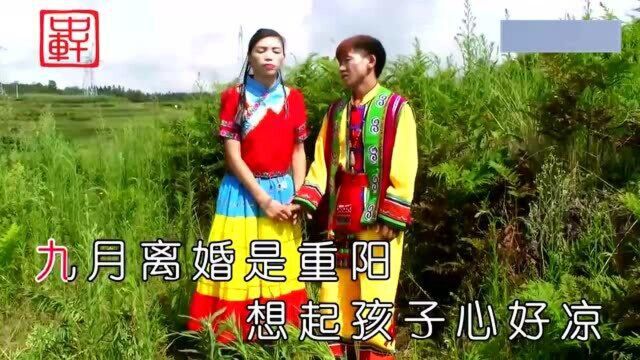 云南山歌《离婚十二月》杨兴平与吴微微演唱