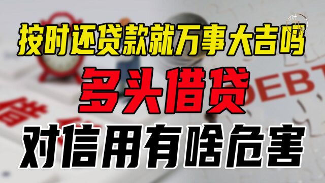 这样贷款严重影响信用,居然有72%的用户还不知道