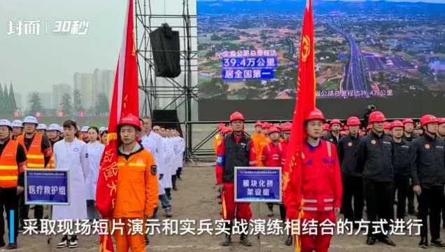 四川交通地震联合应急演练在雅安举行