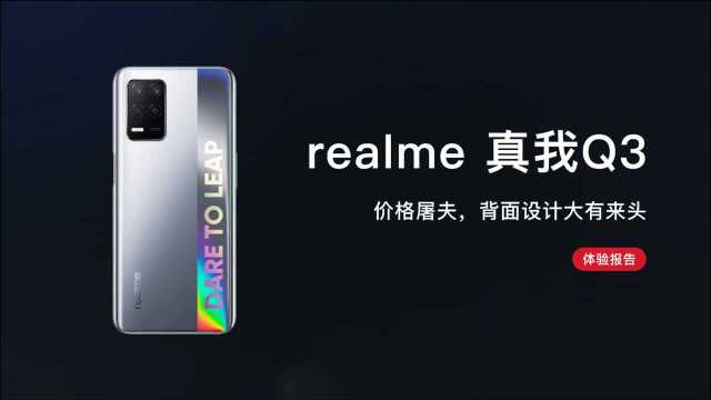 realme Q3终