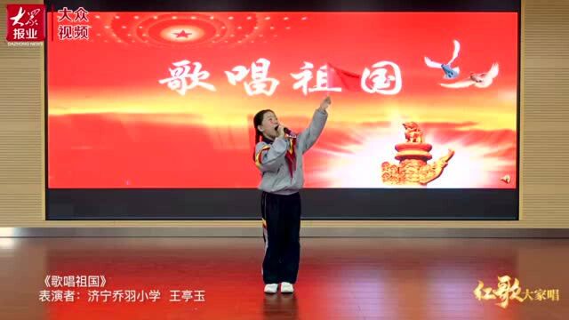 “红歌大家唱”济宁站乔羽小学献唱《歌唱祖国》!@济宁技师学院