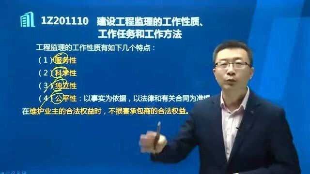 第一章建设工程监理的工作性质、工作任务和工作方法