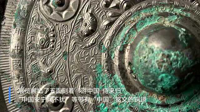 “万物毕照:中国古代铜镜文化与艺术”展览举行